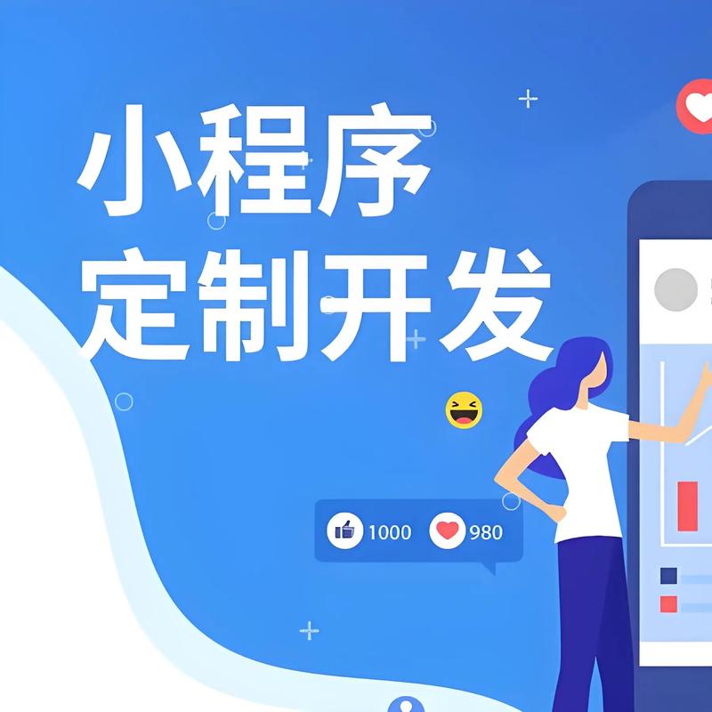 小程序定制：打造高效便捷商业利器